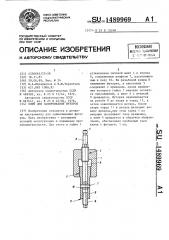 Ключ для завинчивания футорок (патент 1489969)