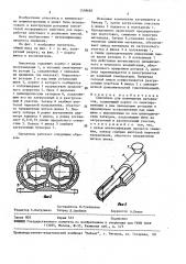 Смеситель для полимерных материалов (патент 1558685)