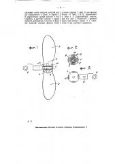 Двухлопастный гребной винт (патент 7297)