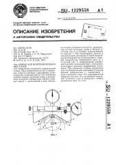 Прибор для контроля шпоночных пазов (патент 1229558)