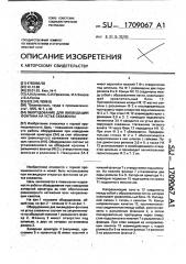 Оборудование для ликвидации фонтана на устье скважины (патент 1709067)