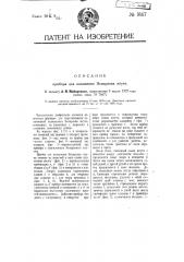 Прибор для наложения эсмархова жгута (патент 9167)