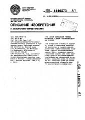 Способ определения гнойных осложнений у детей в послеоперационном периоде (патент 1446573)