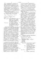 Оптоэлектронное устройство для функционального преобразования сигналов (патент 1292497)