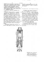 Устройство для ударного бурения (патент 976048)