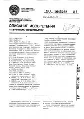 Способ гранулирования термопластичных полиуретанов (патент 1645268)
