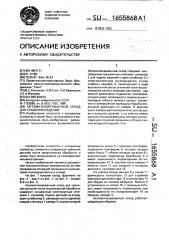 Автоматизированный склад для хранения изделий (патент 1655868)