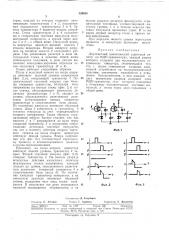 Двухтактный динамический сдвиговый регистр на мдп- транзисторах (патент 329834)