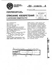 Способ проветривания тупиковых забоев горных выработок (патент 1116173)