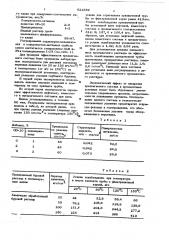 Состав для установки ванн при освобождении прихваченных в скважине труб (патент 621859)