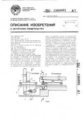 Устройство для кантования и отрыва слитков от поддона (патент 1360893)