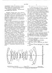 Фотографический объектив с переменным фокусным расстоянием (патент 591788)