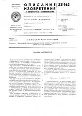Гидрант-водовыпуск (патент 231962)