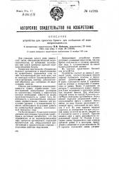 Устройство для пропитки бумаги для сообщения ей водонепроницаемости (патент 44783)