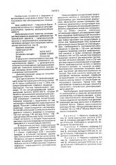 Дезинфицирующее средство (патент 1667872)