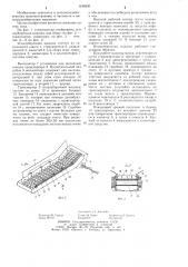 Ягодоуборочная машина (патент 1246930)