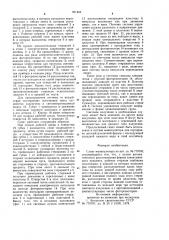 Схват манипулятора (патент 931464)