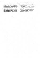 Гидрокопировальный суппорт (патент 912478)