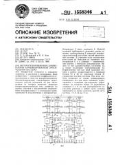 Автоматизированная самонапорная комбинированная оросительная система (патент 1558346)