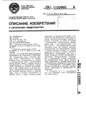 Устройство для вырубки заготовок из плоского материала (патент 1133005)