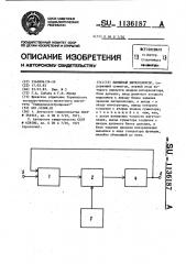 Линейный интерполятор (патент 1136187)