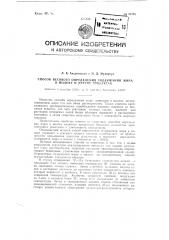 Способ весового определения содержания жира в молоке и других продуктах (патент 92701)