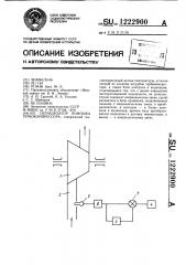 Сигнализатор помпажа турбокомпрессора (патент 1222900)