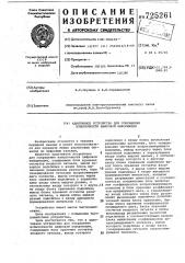 Адаптивное устройство для сокращения избыточности цифровой информации (патент 725261)