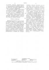 Широкодиапазонный анализатор спектра (патент 1323978)