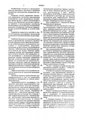 Способ управления фильтрующей центрифугой в процессе рафинирования расплавленных металлов от твердых примесей (патент 1839641)