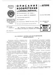 Камерная матрица для экструдирования полых профилей (патент 617098)