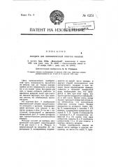 Аппарат для пневматической очистки мешков (патент 6251)