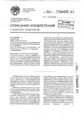 Способ лечения стенокардии (патент 1766425)