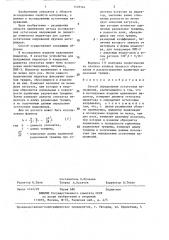 Способ определения остаточных напряжений (патент 1418564)