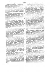 Устройство для подвязки растений к шпалерной проволоке (патент 1152547)