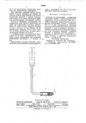 Катетер для ангиографии (патент 843998)