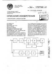 Устройство для обнаружения яиц колорадского жука (патент 1727760)