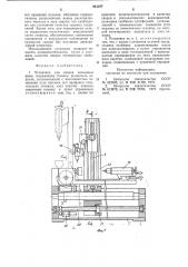 Установка для сварки кольцевых швов (патент 941107)