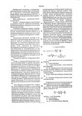 Устройство для контроля качества высокотемпературного сверхпроводника (патент 1827026)