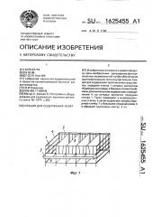 Секция для содержания телят (патент 1625455)