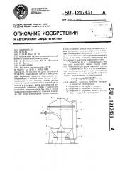 Устройство для тушения пожара (патент 1217431)