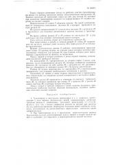Транспортер к чесальным, трепальным и т.п. машинам (патент 60654)