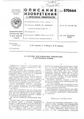 Бегунок для кольцевых прядильных и крутильных машин (патент 570664)