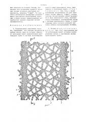 Основовязаная эластичная тесьма (патент 1430422)