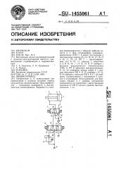 Пневмопривод (патент 1455061)