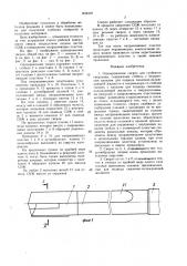 Однокромочное сверло для глубокого сверления (патент 1458107)