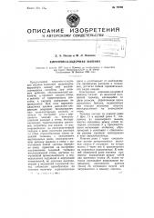 Кирпично-кладочная машина (патент 79740)