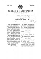 Способ прокатки слитков (патент 55192)