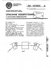 Устройство для поворота пучка заряженных частиц (патент 1072654)
