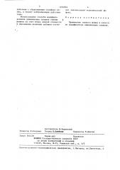 Модификатор алюминиевых сплавов (патент 1294856)
